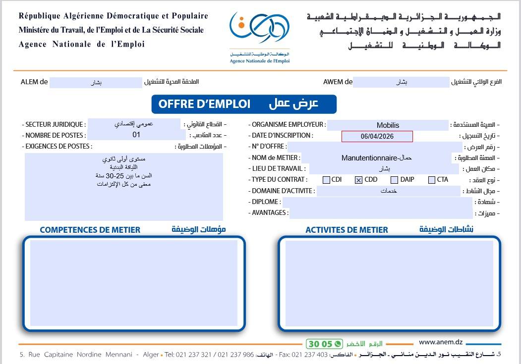 عروض عمل لدى شركة موبيليس MOBILIS 2026 - SFN Emploi