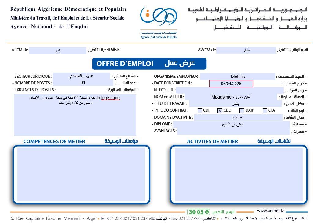 عروض عمل لدى شركة موبيليس MOBILIS 2026 - SFN Emploi عروض عمل لدى شركة موبيليس MOBILIS 2026 - SFN Emploi