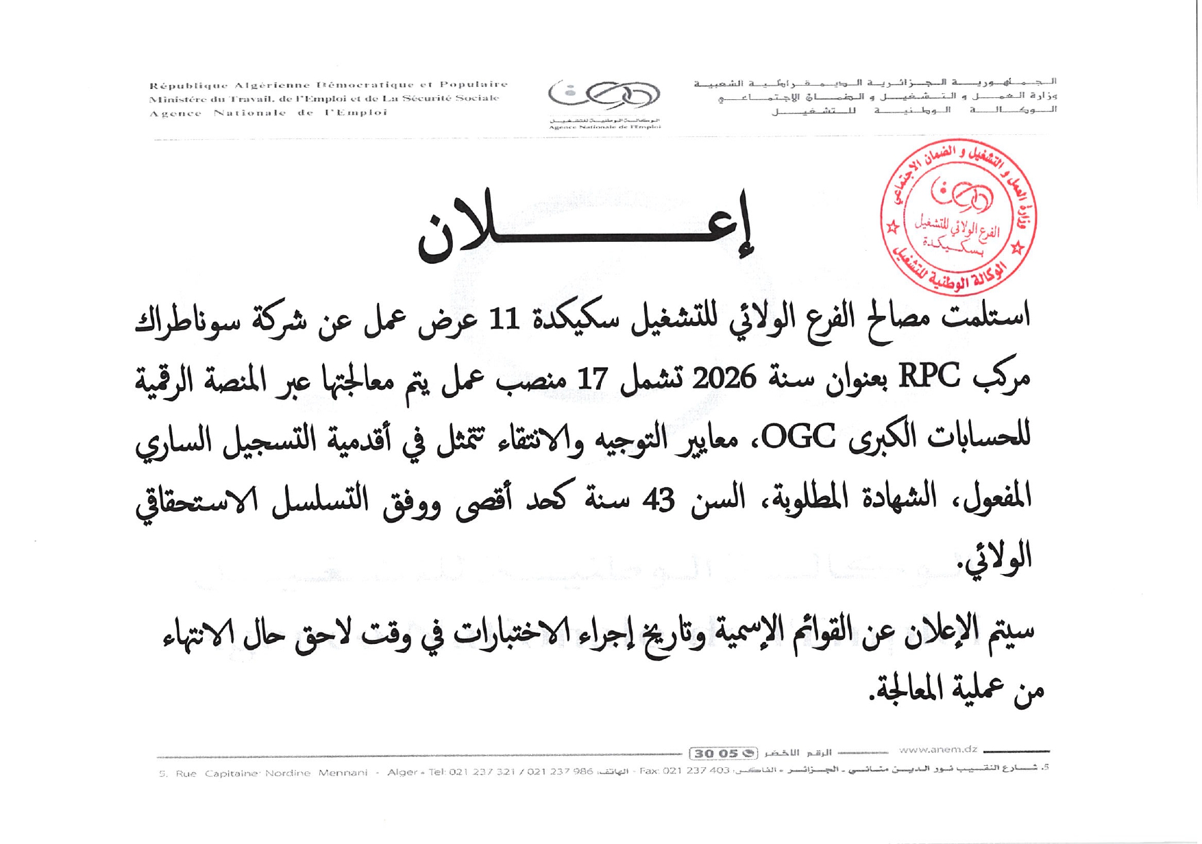 عروض توظيف جديدة بسوناطراك – نشاط التكرير والبتروكيمياء (RPC) سنة 2026 - SFN Emploi