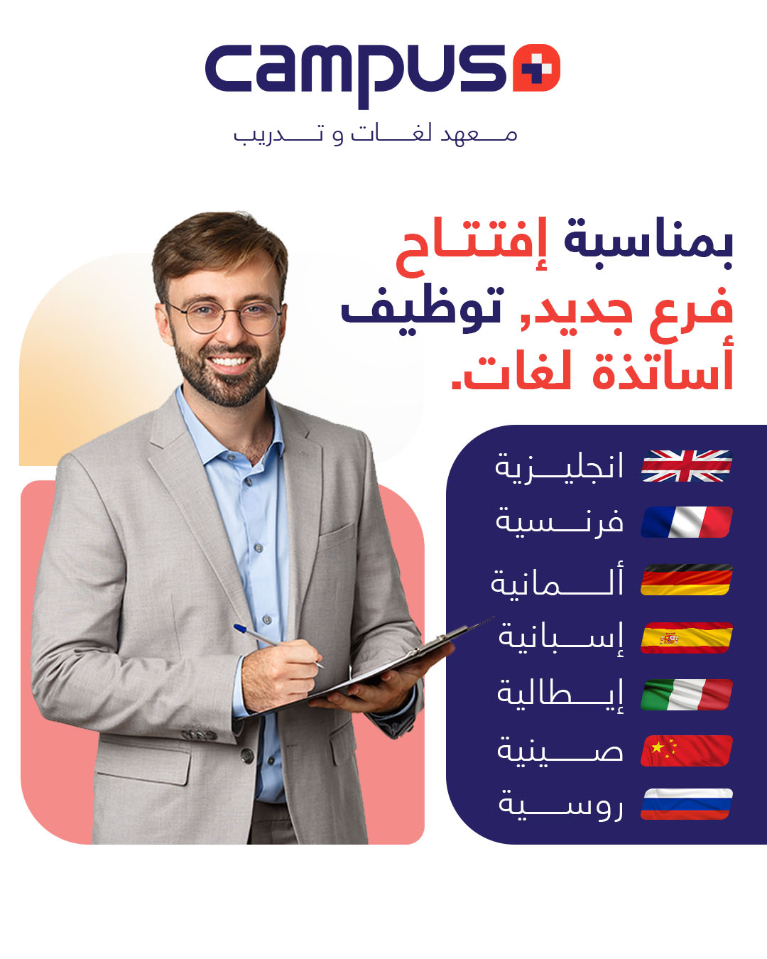 فرص عمل في معهد COMPUS PLUS 2026 :توظيف أساتذة ومساعدي إدارة في عدة تخصصات - SFN Emploi