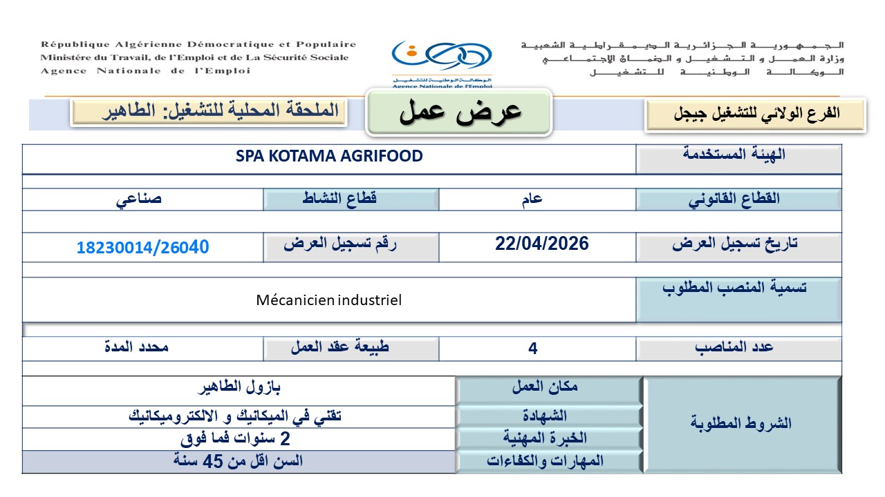 إعلان توظيف – فرص عمل لدى SPA KOTAMA AGRI FOOD - SFN Emploi