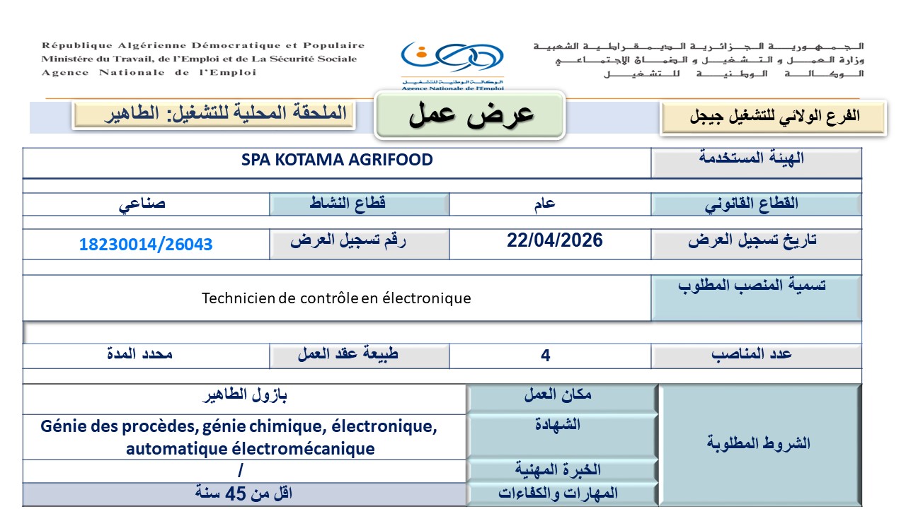 إعلان توظيف – فرص عمل لدى SPA KOTAMA AGRI FOOD - SFN Emploi