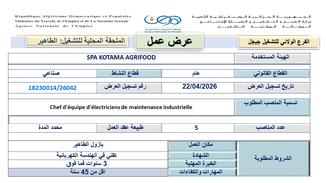 إعلان توظيف – فرص عمل لدى SPA KOTAMA AGRI FOOD - SFN Emploi