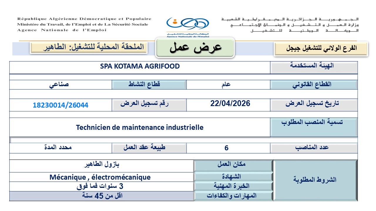 إعلان توظيف – فرص عمل لدى SPA KOTAMA AGRI FOOD - SFN Emploi