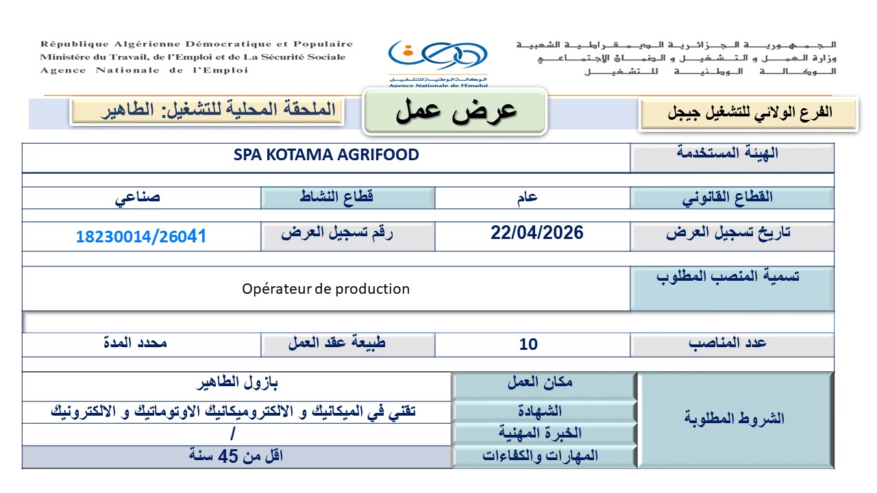 إعلان توظيف – فرص عمل لدى SPA KOTAMA AGRI FOOD - SFN Emploi