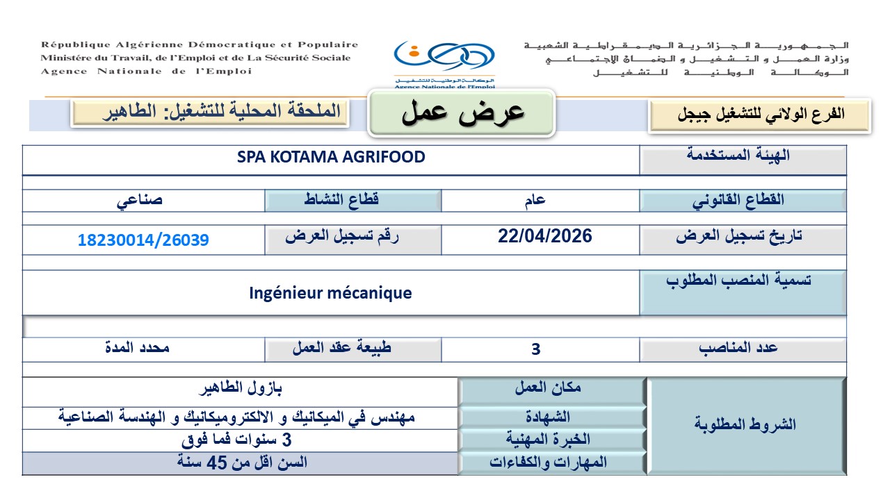 إعلان توظيف – فرص عمل لدى SPA KOTAMA AGRI FOOD - SFN Emploi