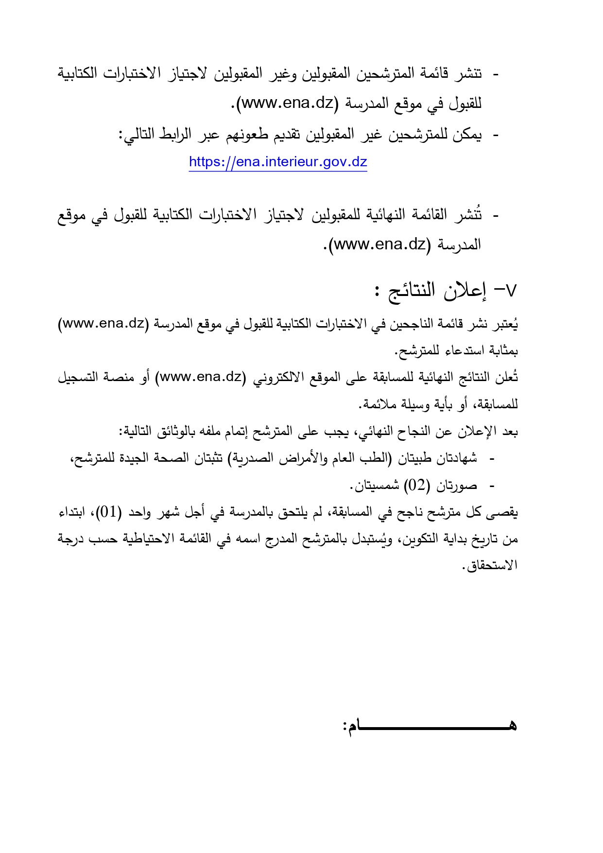 فتح التسجيل في المسابقة الوطنية للإلتحاق بالمدرسة الوطنية للإدارة لسنة 2026 - SFN Emploi