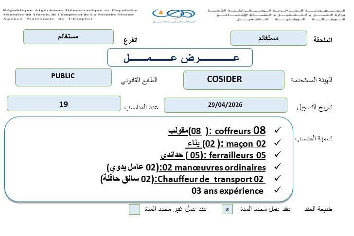 COSIDER تفتح باب التوظيف بـ19 منصب عمل جديد - SFN Emploi