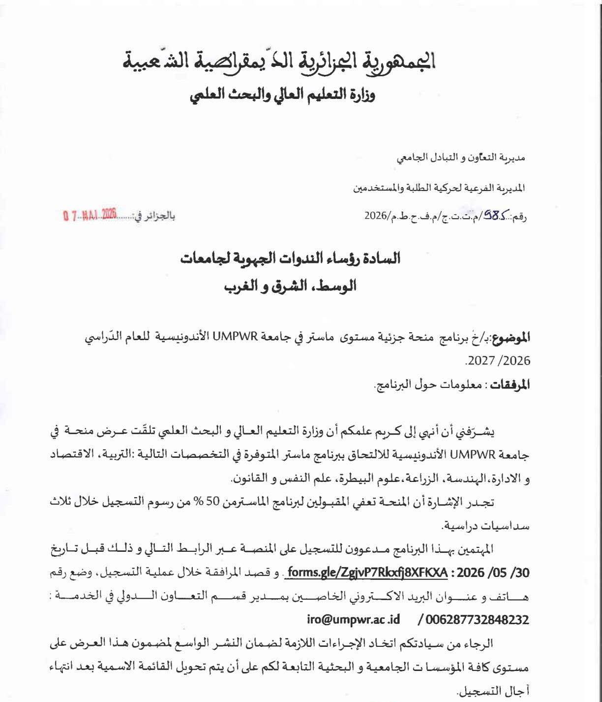 منحة جزئية لدراسة الماستر في إندونيسيا 2026/2027 - SFN Emploi منحة جزئية لدراسة الماستر في إندونيسيا 2026/2027 - SFN Emploi