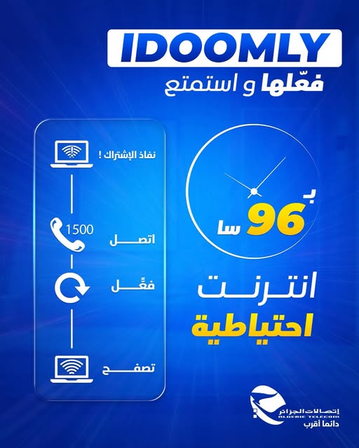 اتصالات الجزائر تطلق خدمة Idoomly للتعبئة الاحتياطية للإنترنت - SFN Emploi