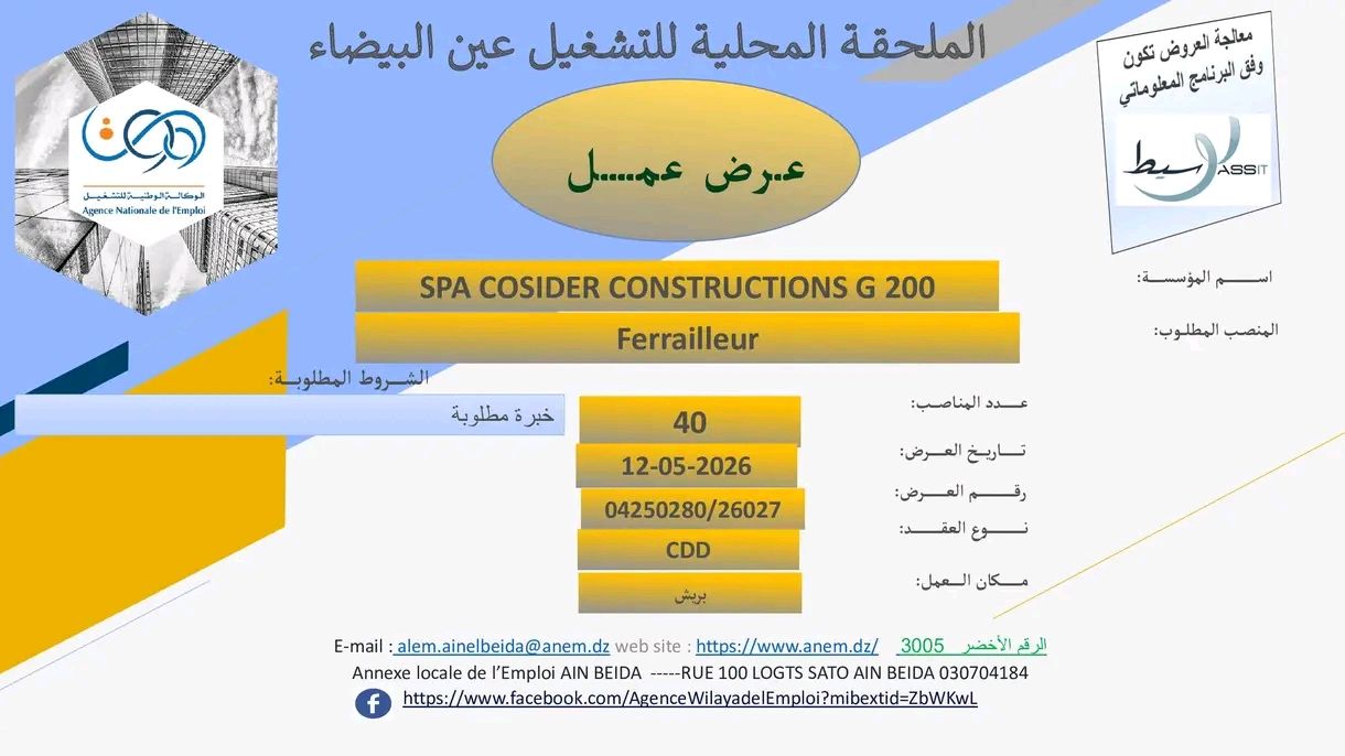 عروض توظيف جديدة بشركة كوسيدار (40 منصب) - SFN Emploi