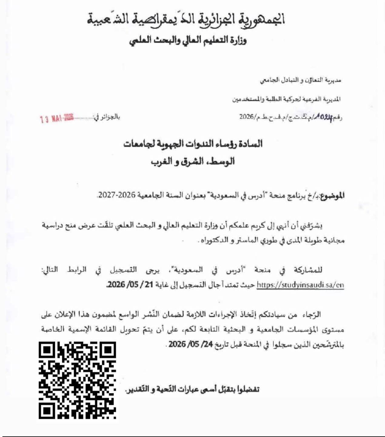 منحة “ادرس في السعودية” 2026-2027 للطلبة الجزائريين - SFN Emploi