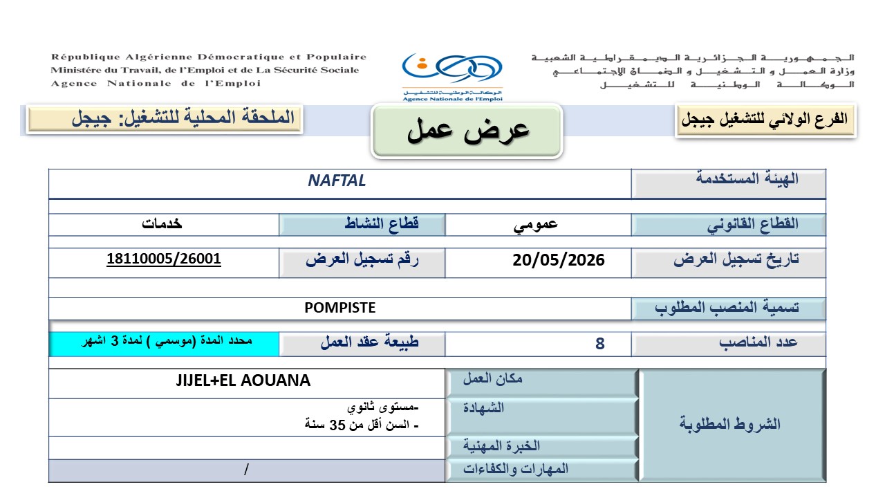 عروض توظيف بشركة نفطال NAFTAL 2026 - SFN Emploi