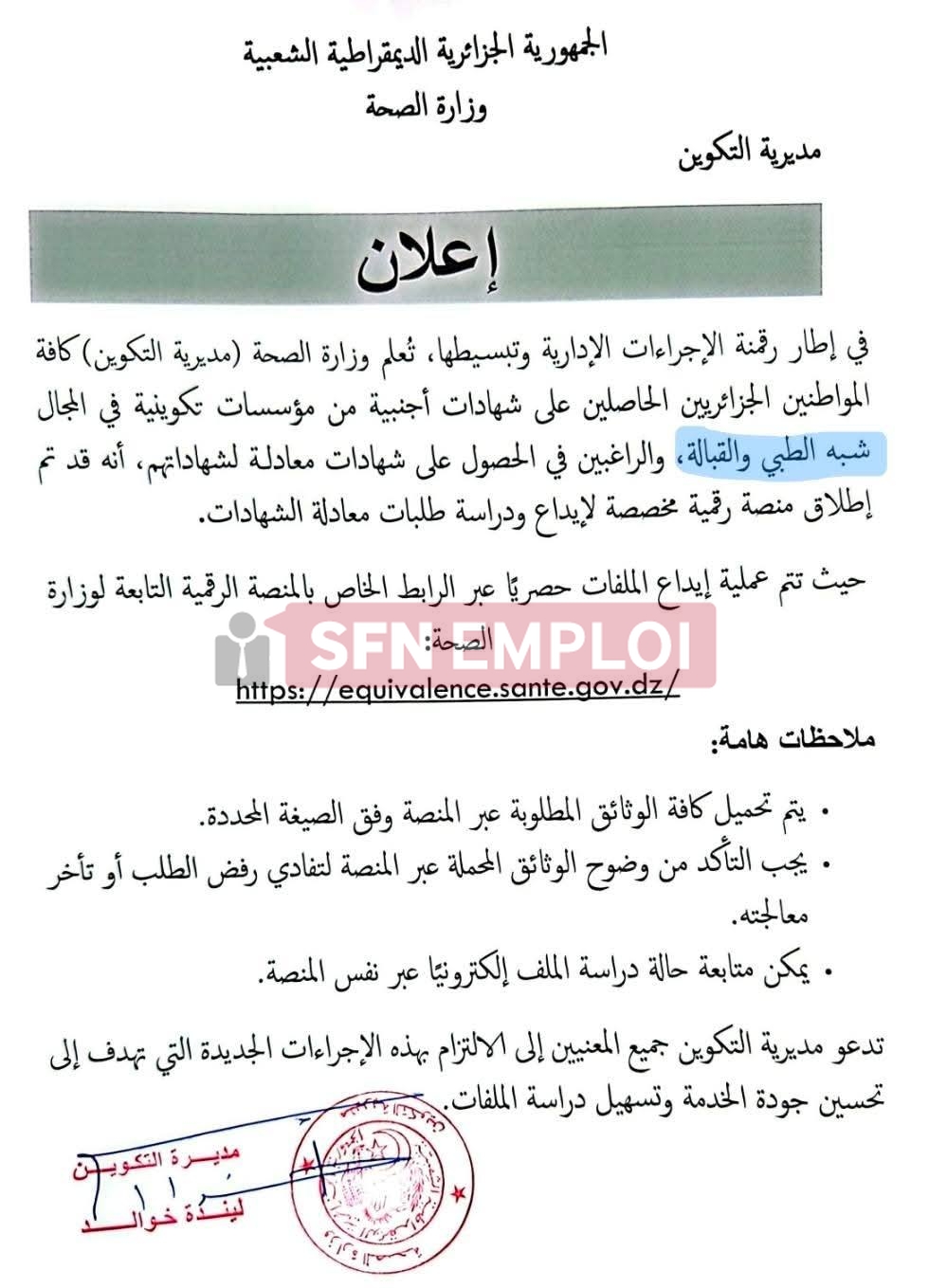 وزارة الصحة تطلق منصة رقمية لمعادلة الشهادات وتسهيل إجراءات التوظيف - SFN Emploi