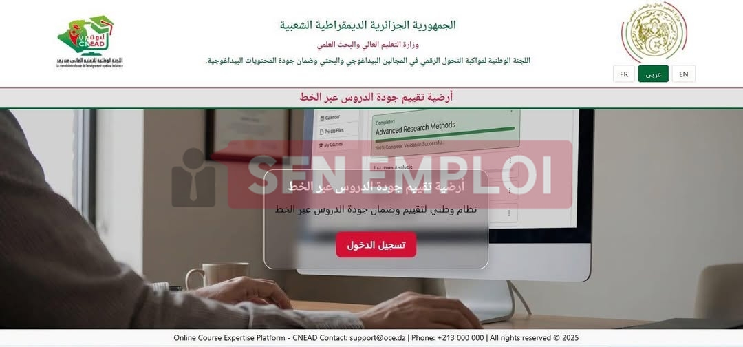 oce.cnead-mesrs.dz : المنصة الجديدة لتقييم الدروس عن بعد لفائدة الأساتذة الجامعيين - SFN Emploi