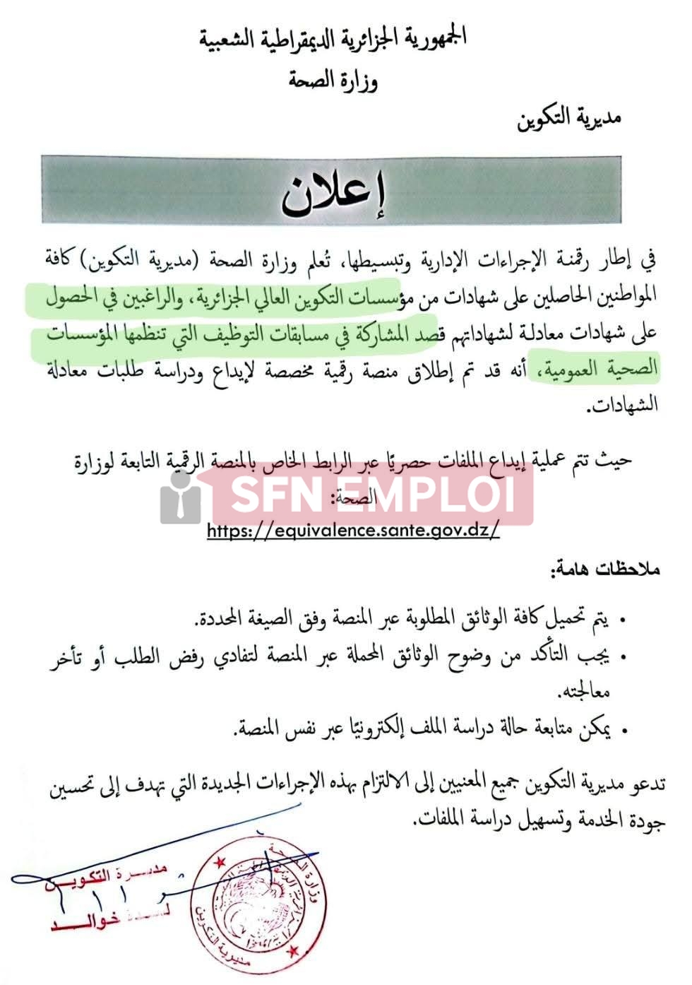 وزارة الصحة تطلق منصة رقمية لمعادلة الشهادات وتسهيل إجراءات التوظيف - SFN Emploi