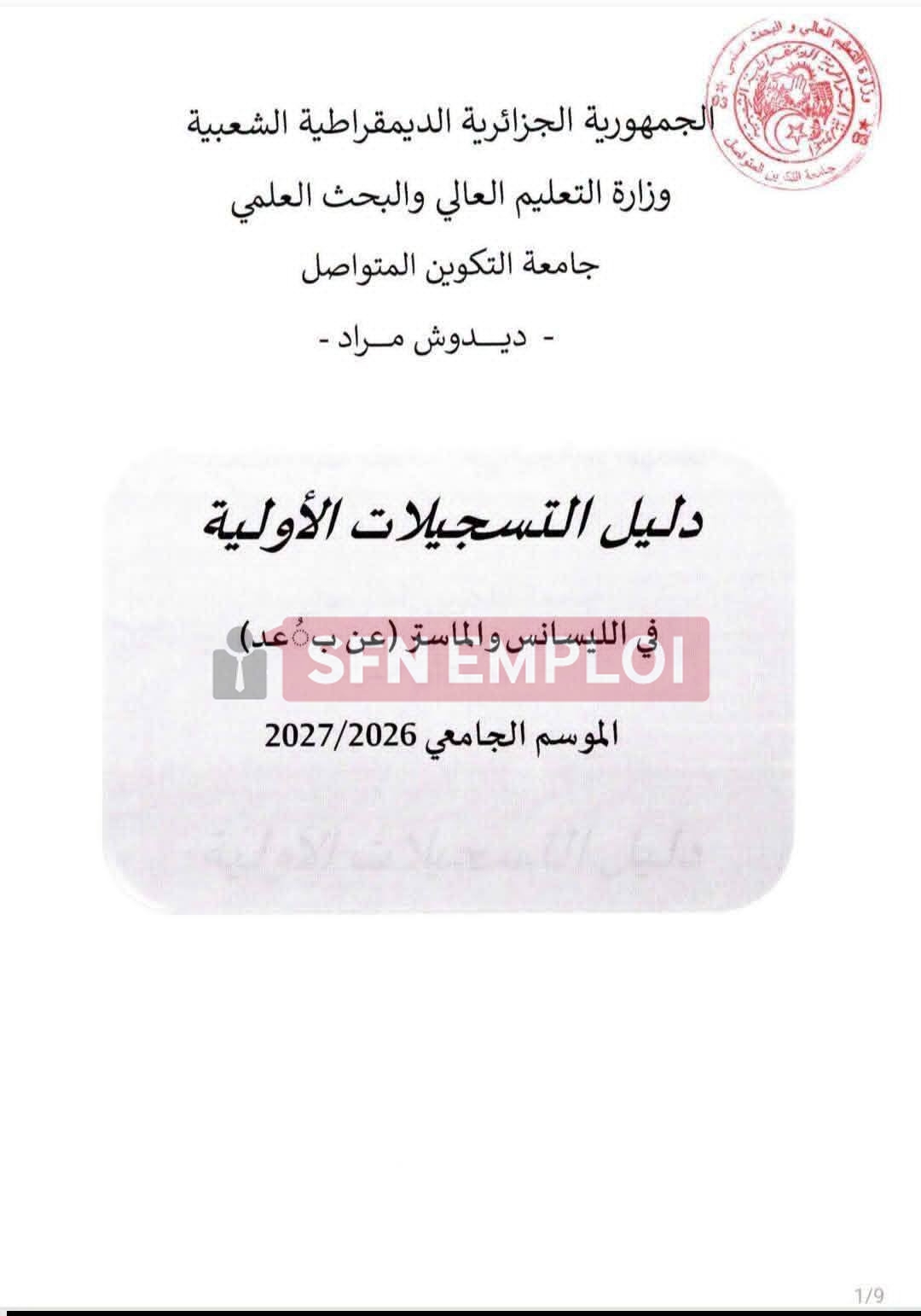 preinscription ufc dz : من هنا التسجيل في جامعة التكوين المتواصل 2026-2027 - SFN Emploi