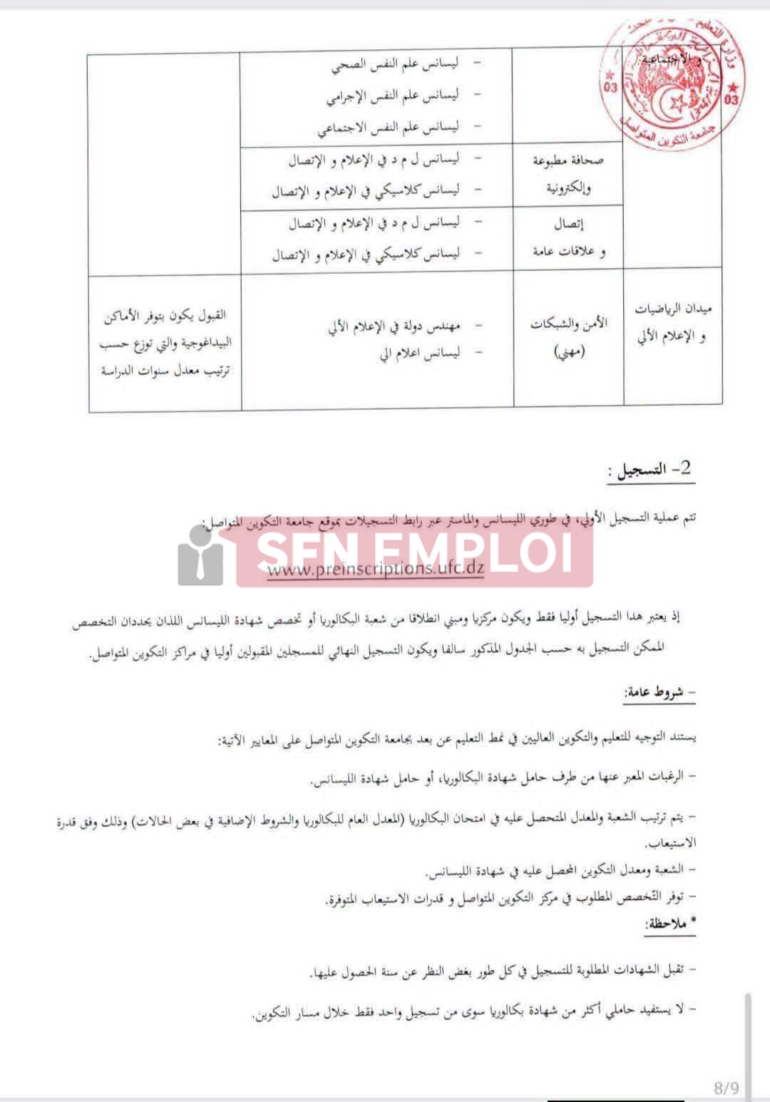preinscription ufc dz : من هنا التسجيل في جامعة التكوين المتواصل 2026-2027 - SFN Emploi