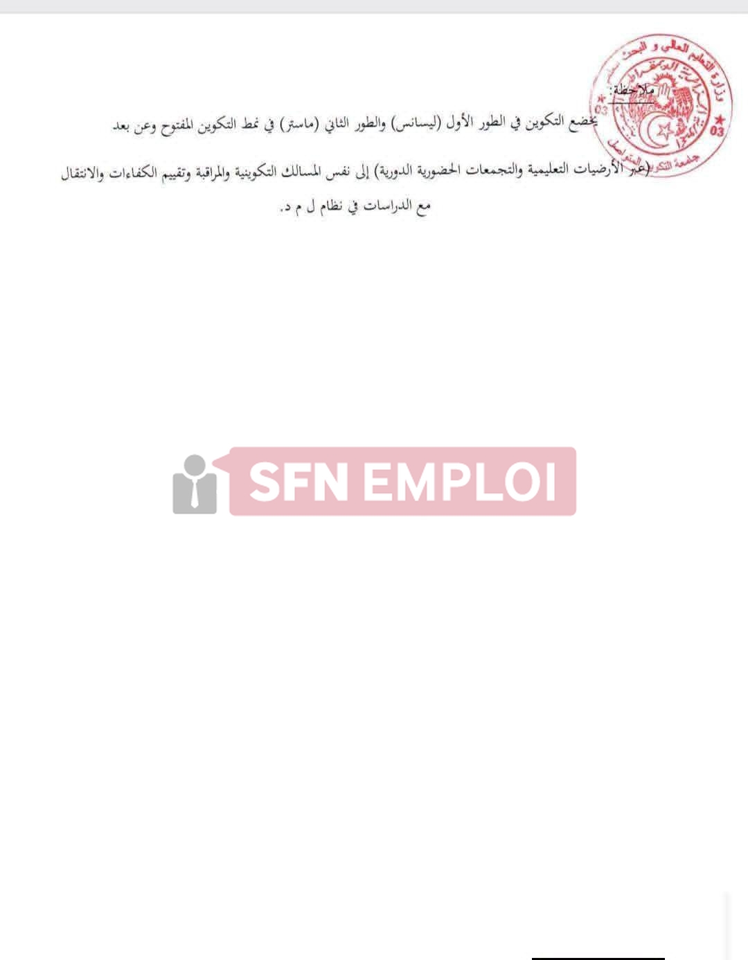 preinscription ufc dz : من هنا التسجيل في جامعة التكوين المتواصل 2026-2027 - SFN Emploi