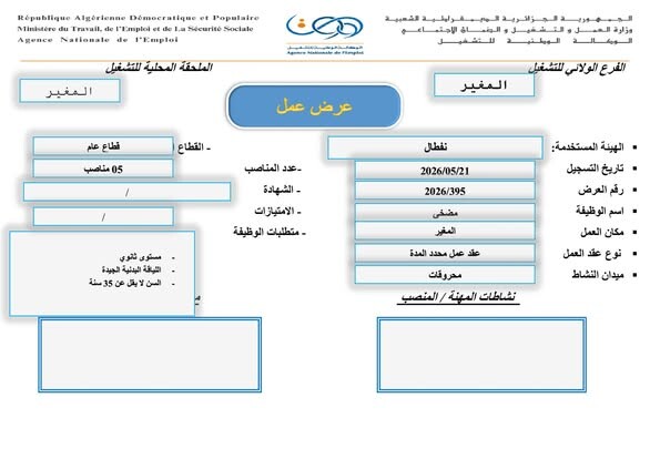 إعلانات توظيف بشركة نفطال NAFTAL 2026 - SFN Emploi