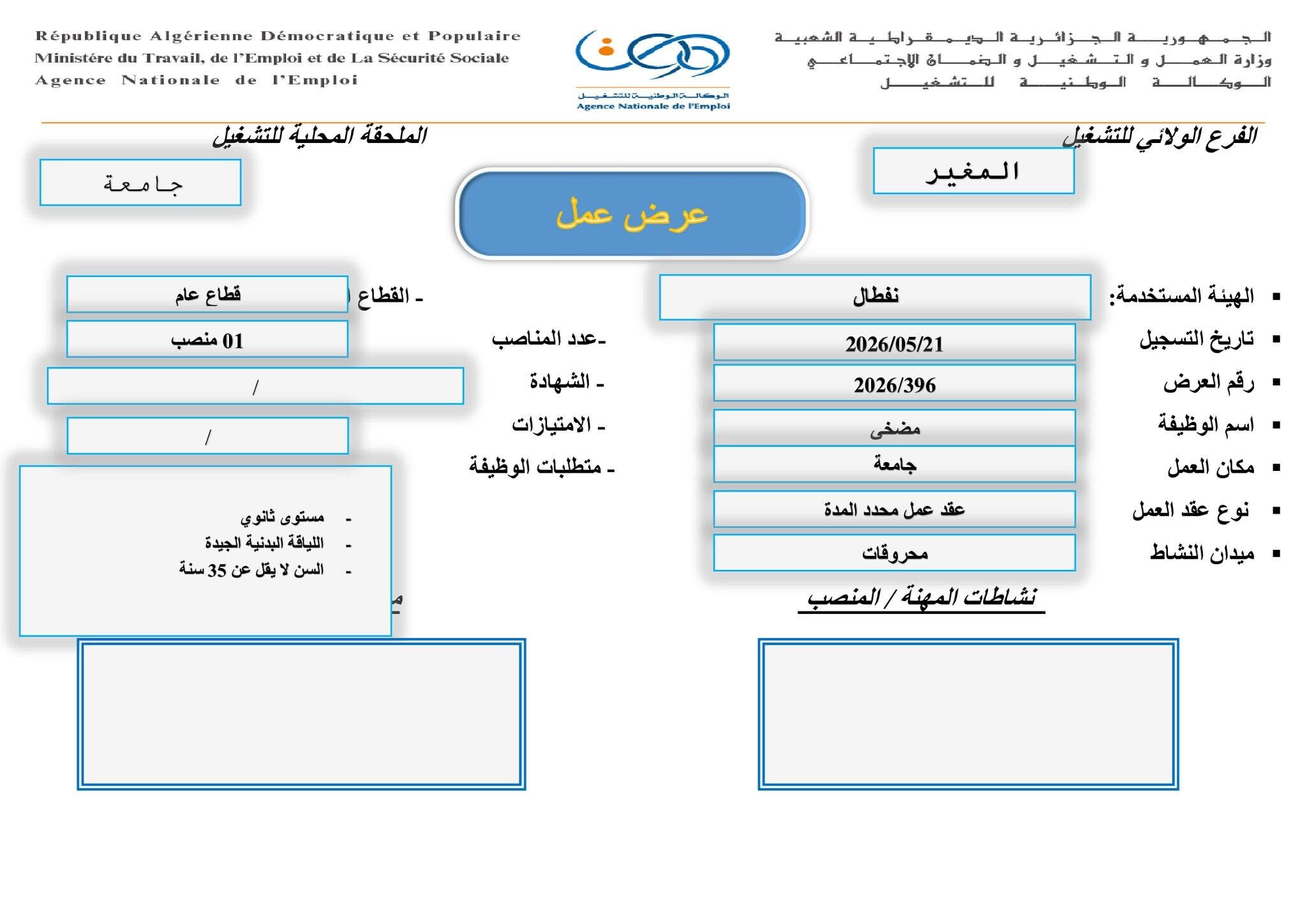 إعلانات توظيف بشركة نفطال NAFTAL 2026 - SFN Emploi