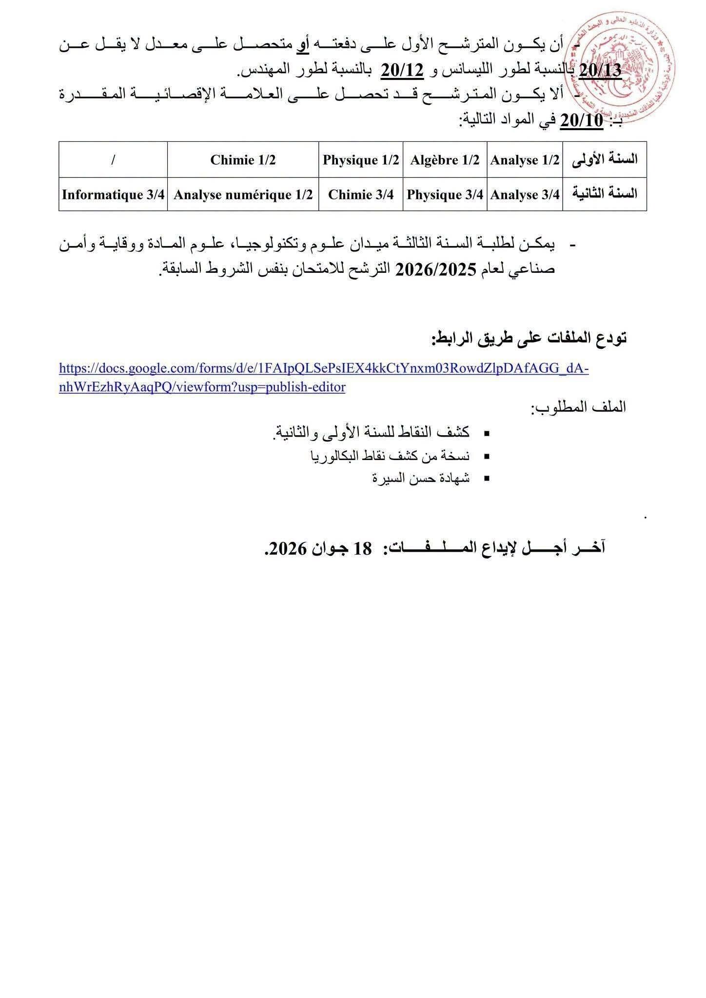 المدرسة الوطنية العليا للطاقات المتجددة تفتح باب الترشح للالتحاق بالطور الثاني عبر مسابقة كتابية - SFN Emploi المدرسة الوطنية العليا للطاقات المتجددة تفتح باب الترشح للالتحاق بالطور الثاني عبر مسابقة كتابية - SFN Emploi