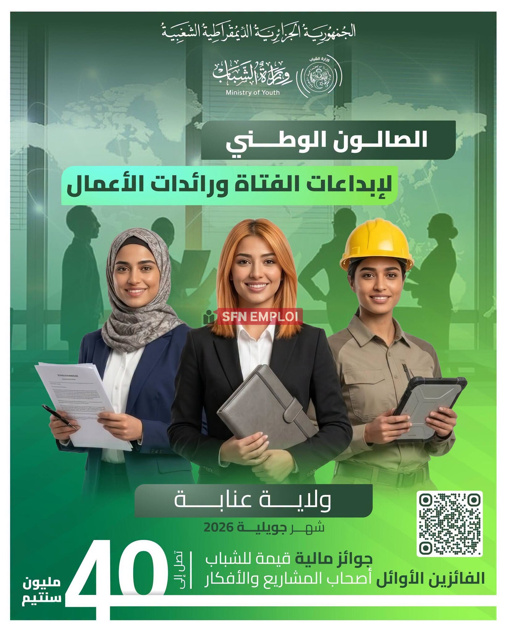 وزارة الشباب تفتح التسجيل للمشاركة في المهرجانات الوطنية للشباب لصائفة 2026 - SFN Emploi