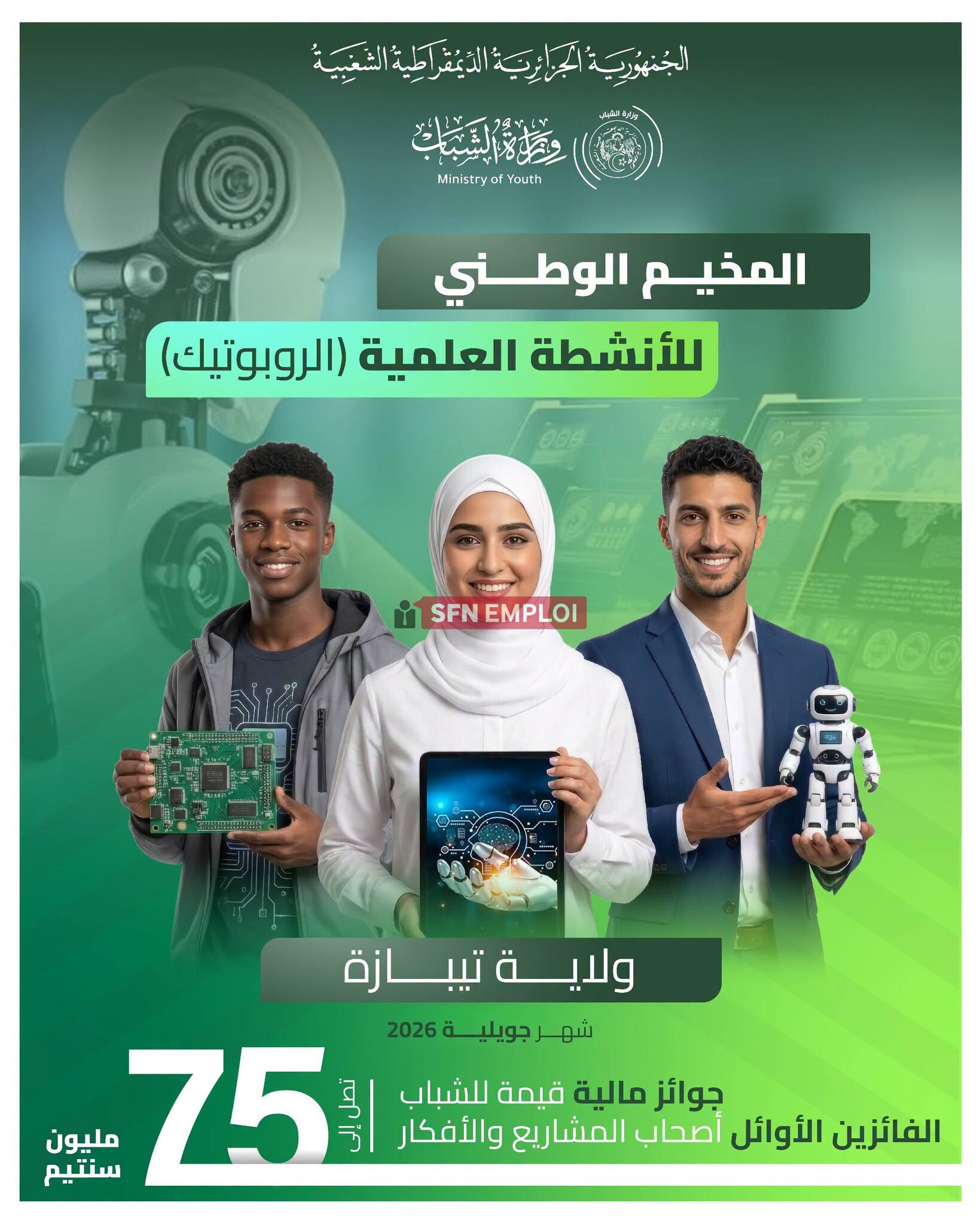 وزارة الشباب تفتح التسجيل للمشاركة في المهرجانات الوطنية للشباب لصائفة 2026 - SFN Emploi