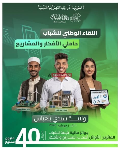 وزارة الشباب تفتح التسجيل للمشاركة في المهرجانات الوطنية للشباب لصائفة 2026 - SFN Emploi