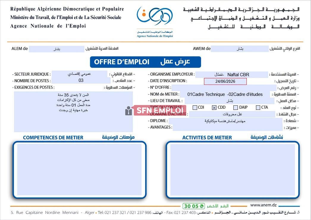 عروض توظيف جديدة بشركة نفطال NAFTAL 2026 - SFN Emploi