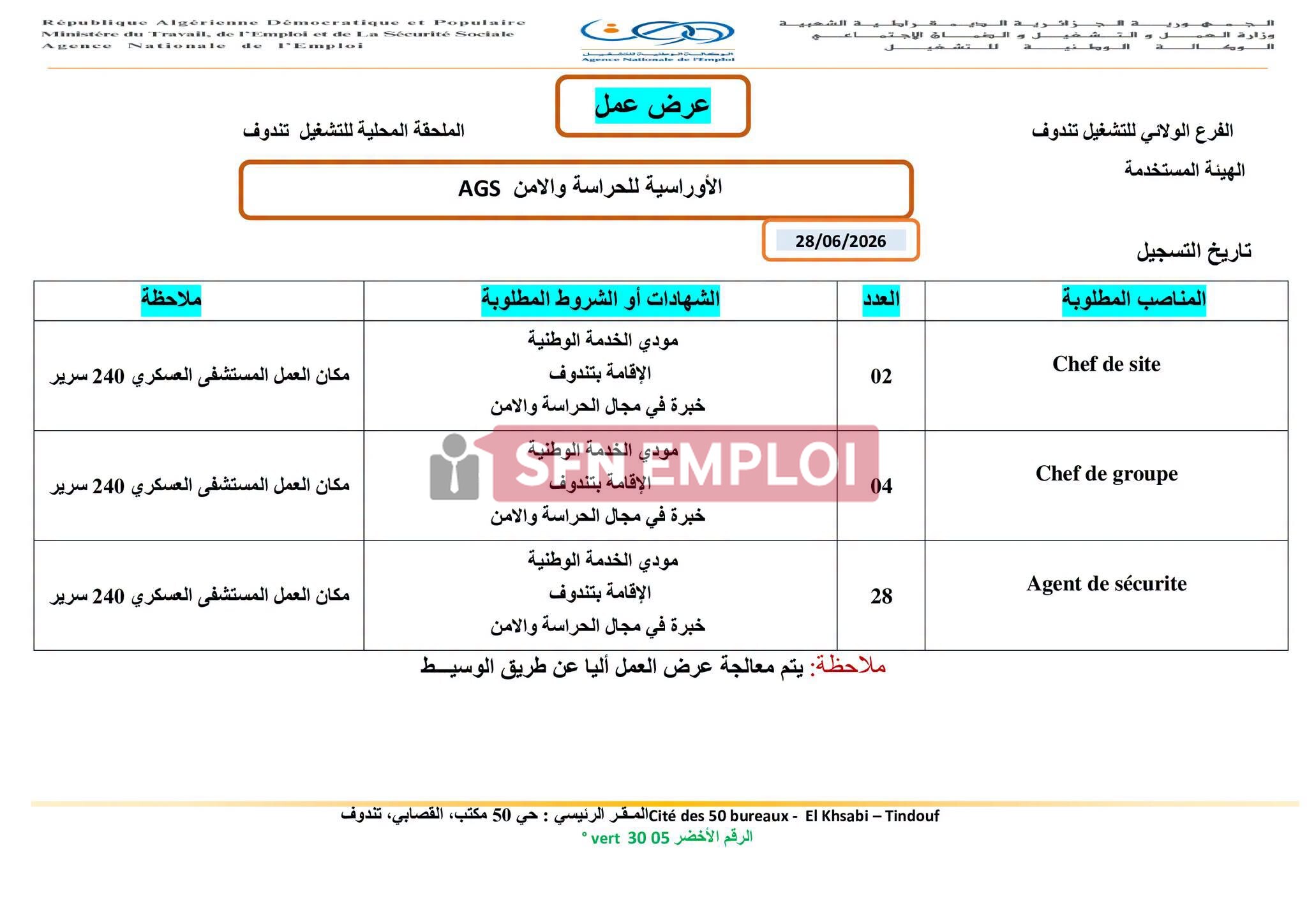 الوكالة الوطنية للتشغيل تعرض 34 منصب عمل بشركة AGS للحراسة والأمن - SFN Emploi