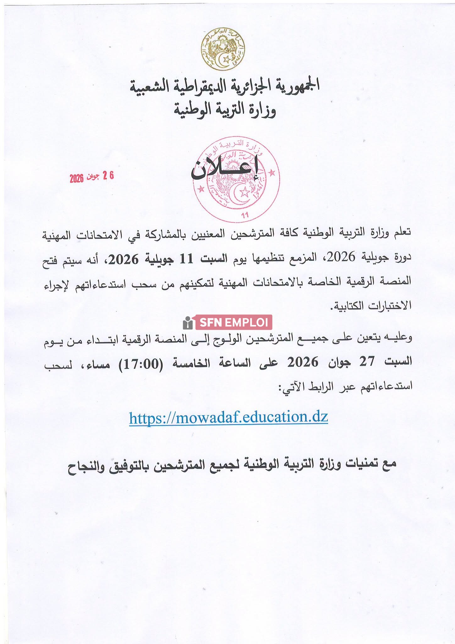 وزارة التربية: من هنا سحب استدعاءات الامتحانات المهنية 2026 - SFN Emploi وزارة التربية: من هنا سحب استدعاءات الامتحانات المهنية 2026 - SFN Emploi