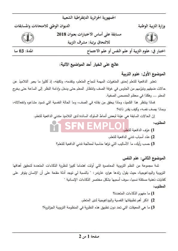 كيف تستعد لمسابقة مشرف التربية؟ أهم المحاور والمواضيع المتوقعة للنجاح في المسابقة - SFN Emploi