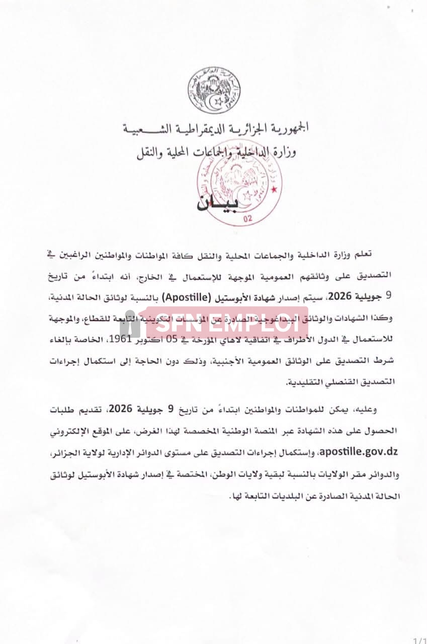 وزارة الداخلية تعلن إطلاق شهادة الأبوستيل Apostille ابتداءً من 9 جويلية 2026 - SFN Emploi