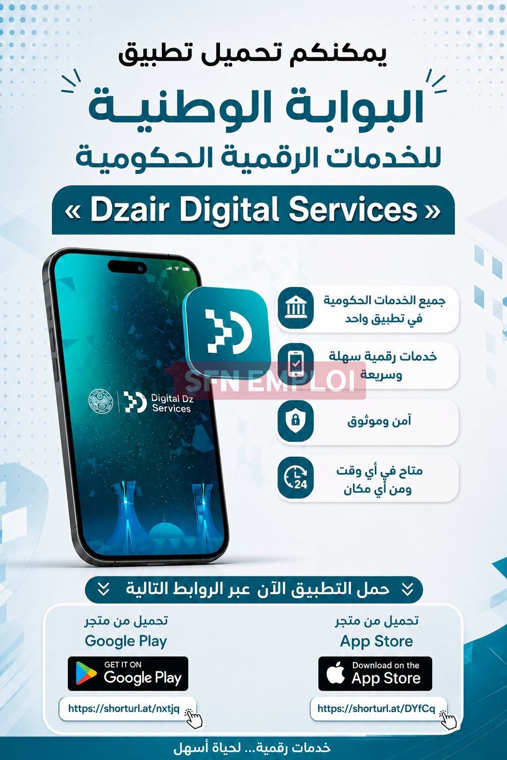 تحميل تطبيق البوابة الوطنية للخدمات الرقمية من Google Play.. الوصول إلى الخدمات الحكومية من هاتفك - SFN Emploi