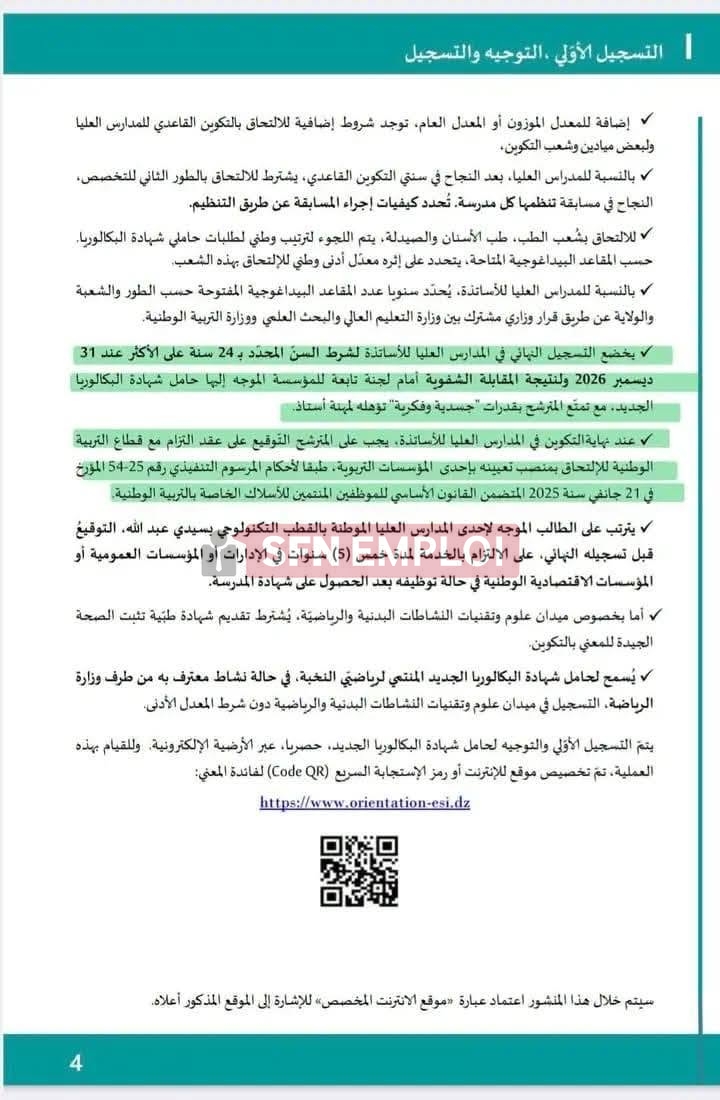 لأول مرة منذ إنشائها.. المدرسة العليا لأساتذة الصم والبكم تفتح أبوابها لحاملي بكالوريا 2026 - SFN Emploi