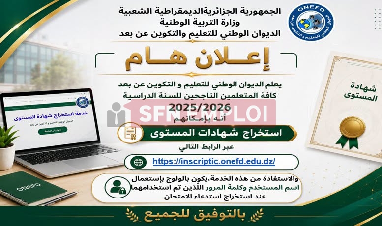 كيفية استخراج شهادة إثبات المستوى من موقع الديوان الوطني للتعليم والتكوين عن بعد ONEFD - SFN Emploi كيفية استخراج شهادة إثبات المستوى من موقع الديوان الوطني للتعليم والتكوين عن بعد ONEFD - SFN Emploi