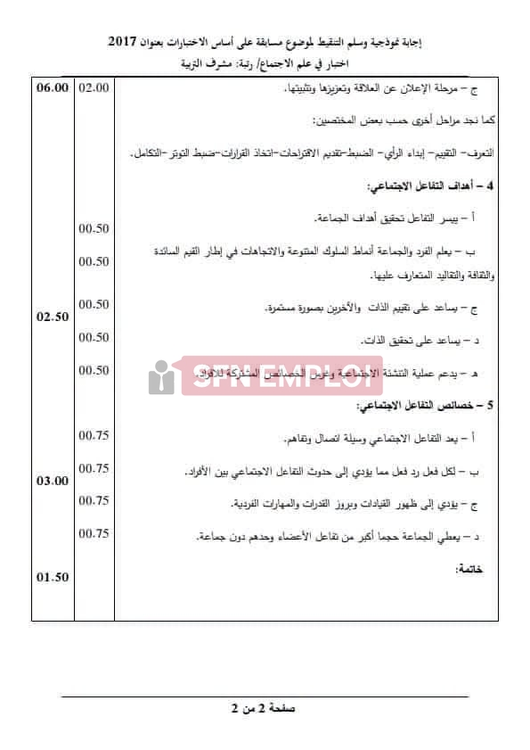 كيف تستعد لمسابقة مشرف التربية؟ أهم المحاور والمواضيع المتوقعة للنجاح في المسابقة - SFN Emploi