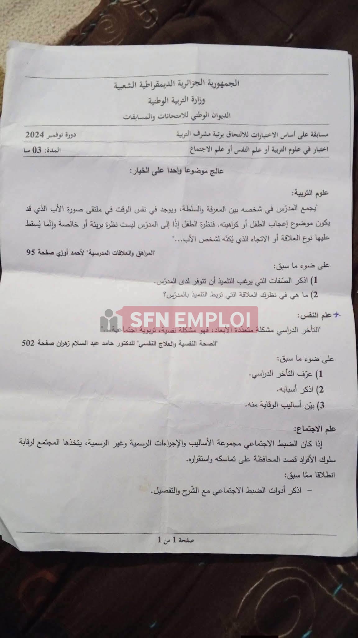 كيف تستعد لمسابقة مشرف التربية؟ أهم المحاور والمواضيع المتوقعة للنجاح في المسابقة - SFN Emploi