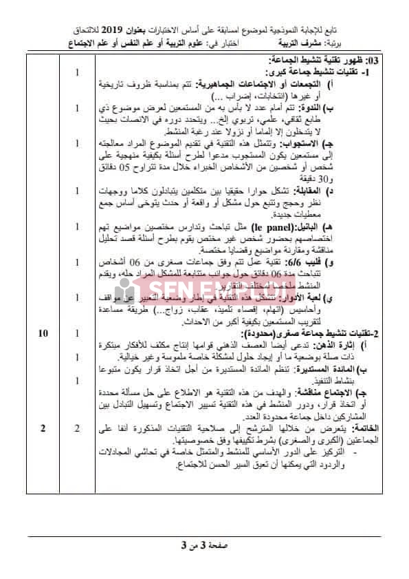 كيف تستعد لمسابقة مشرف التربية؟ أهم المحاور والمواضيع المتوقعة للنجاح في المسابقة - SFN Emploi