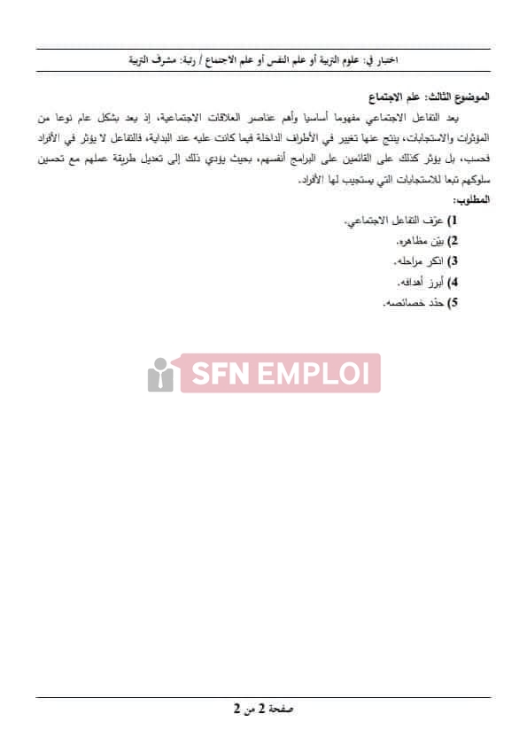 كيف تستعد لمسابقة مشرف التربية؟ أهم المحاور والمواضيع المتوقعة للنجاح في المسابقة - SFN Emploi