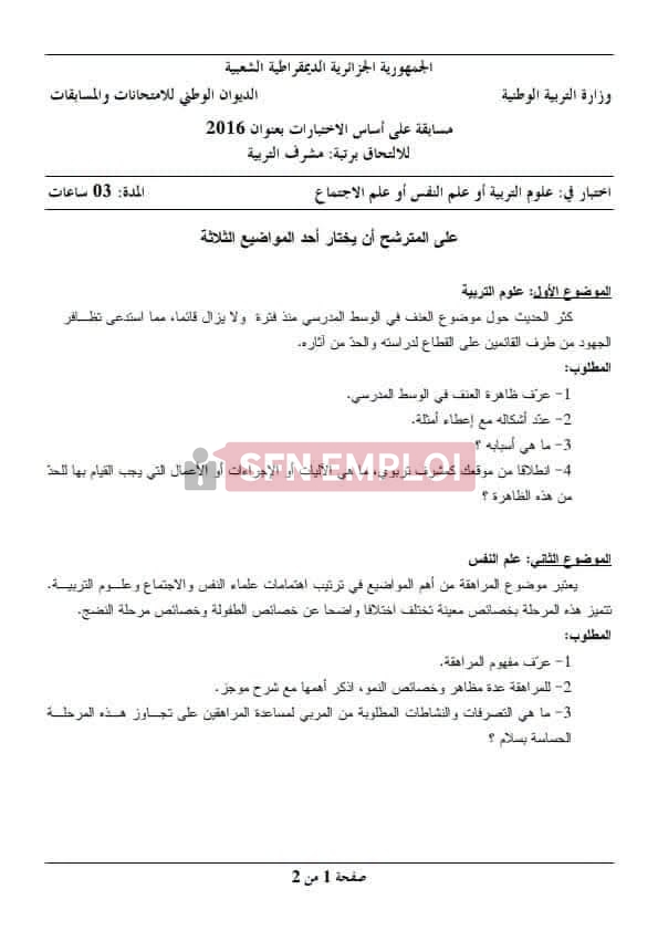 كيف تستعد لمسابقة مشرف التربية؟ أهم المحاور والمواضيع المتوقعة للنجاح في المسابقة - SFN Emploi