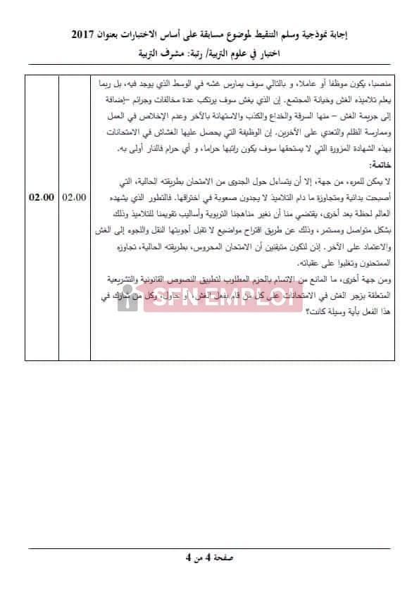 كيف تستعد لمسابقة مشرف التربية؟ أهم المحاور والمواضيع المتوقعة للنجاح في المسابقة - SFN Emploi