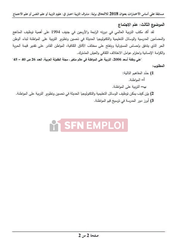 كيف تستعد لمسابقة مشرف التربية؟ أهم المحاور والمواضيع المتوقعة للنجاح في المسابقة - SFN Emploi