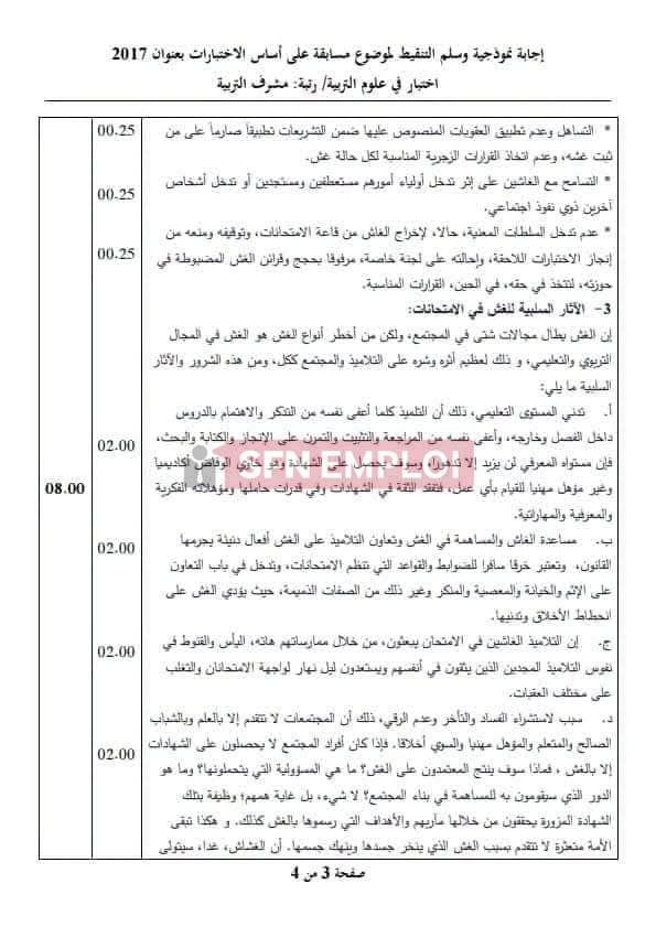 كيف تستعد لمسابقة مشرف التربية؟ أهم المحاور والمواضيع المتوقعة للنجاح في المسابقة - SFN Emploi
