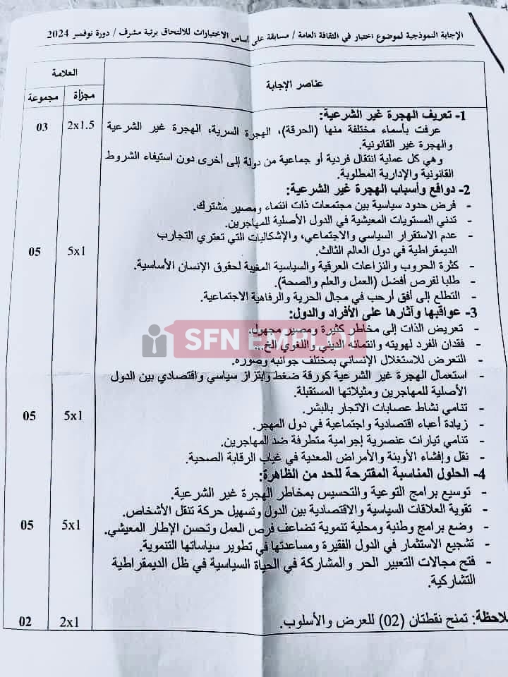 كيف تستعد لمسابقة مشرف التربية؟ أهم المحاور والمواضيع المتوقعة للنجاح في المسابقة - SFN Emploi
