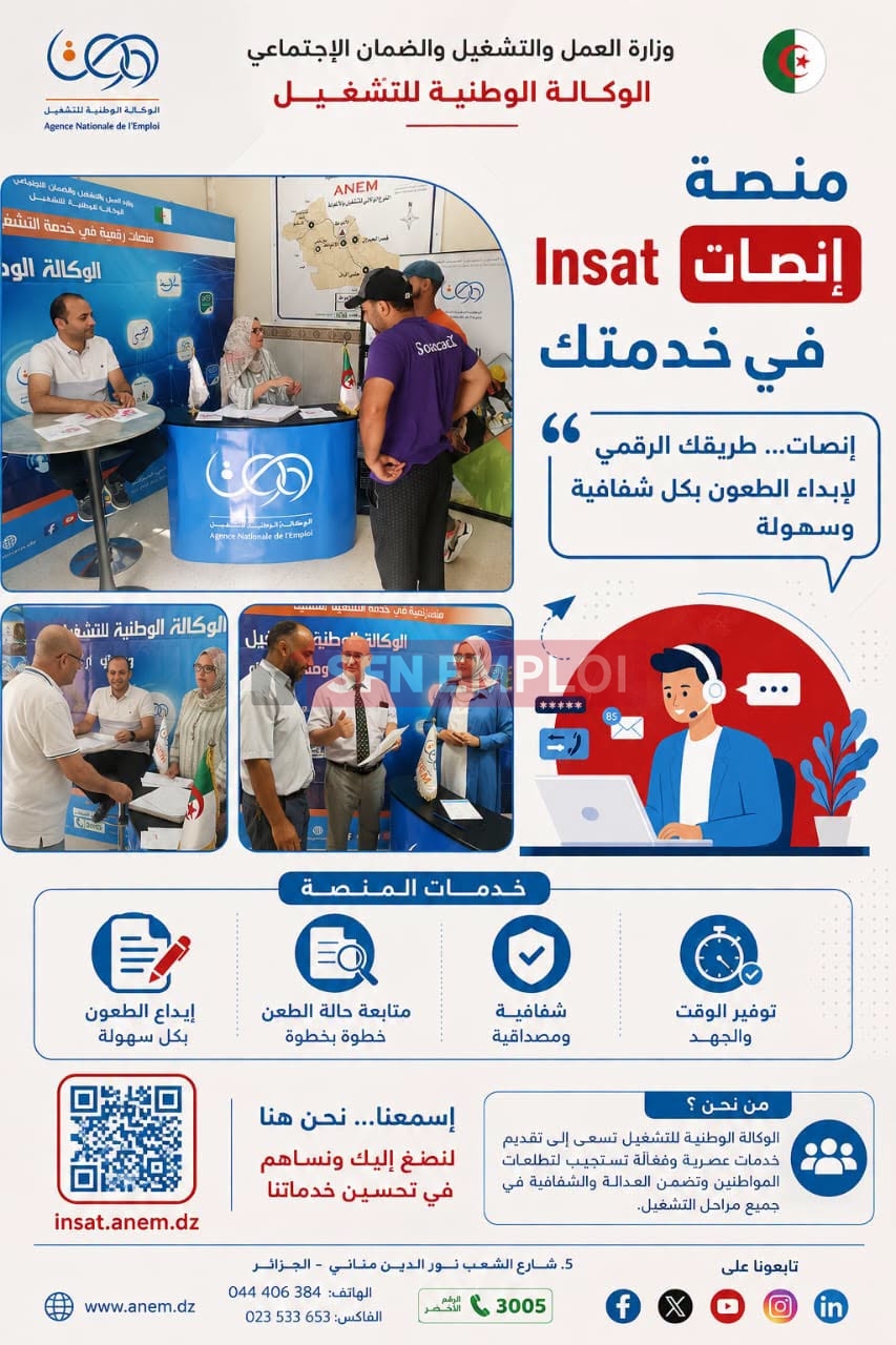 هام للمستفيدين من منحة البطالة: تم توقيف منحتك؟ أودع طعنك الآن عبر منصة "إنصات" - SFN Emploi