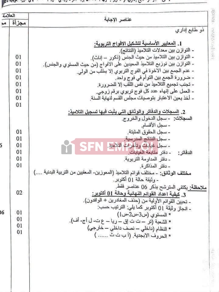 كيف تستعد لمسابقة مشرف التربية؟ أهم المحاور والمواضيع المتوقعة للنجاح في المسابقة - SFN Emploi