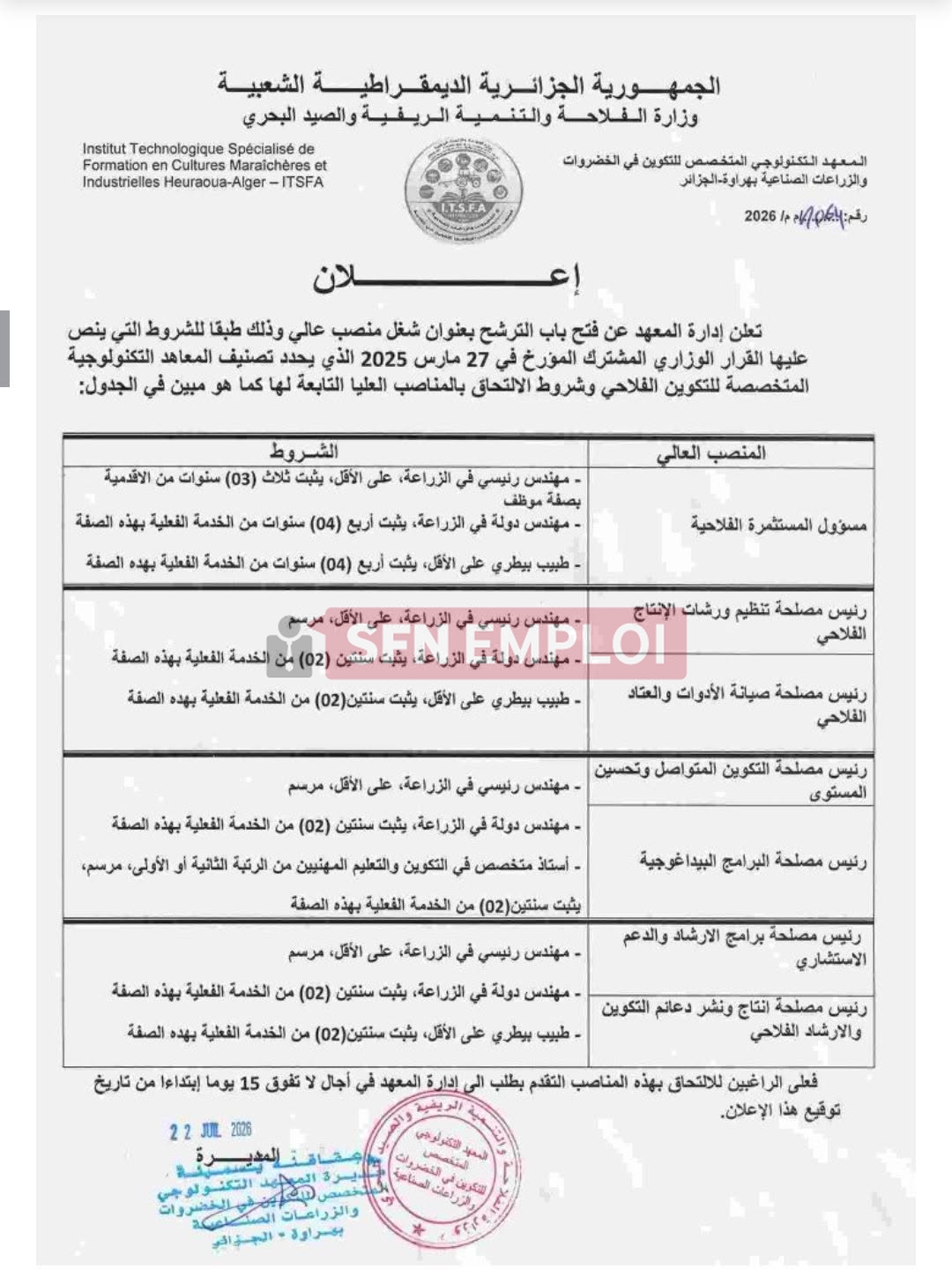 إعلان توظيف في مناصب عليا بقطاع الفلاحة لسنة 2026 - SFN Emploi إعلان توظيف في مناصب عليا بقطاع الفلاحة لسنة 2026 - SFN Emploi