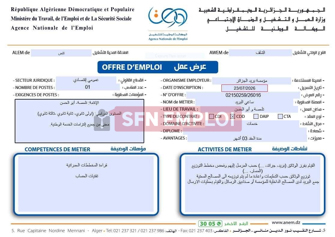 عروض توظيف بمؤسسة بريد الجزائر عبر الوكالة الوطنية للتشغيل ANEM - SFN Emploi